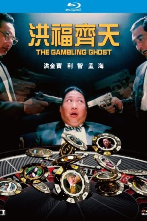 The20Gambling20Ghost201991.jpg