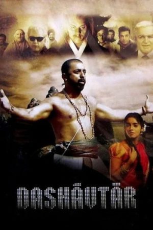 Dasavatharam.jpg