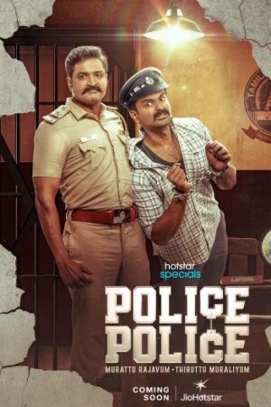 Police20Police20S01.jpg